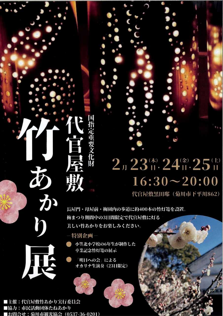 ☆代官屋敷竹あかり展 | 静岡県 菊川市観光協会｜深蒸し茶発祥の地